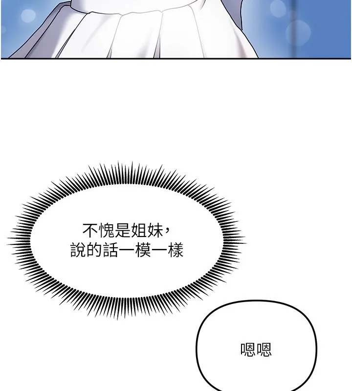 我家的女房客-第13話-發現舒服的地方了… - 图片 153