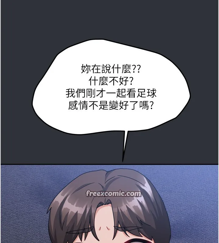 我家的女房客-第15話-別摸了，快放進來 - 图片 14