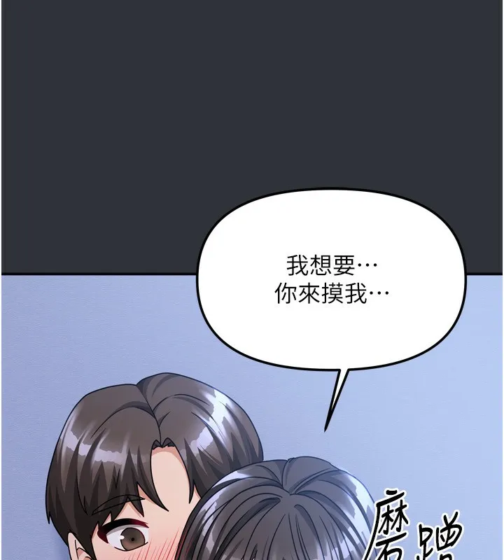 我家的女房客第15話-別摸了，快放進來