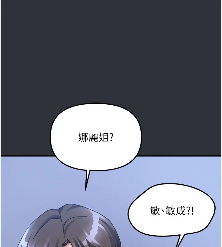 我家的女房客-第15話-別摸了，快放進來 - 图片 102