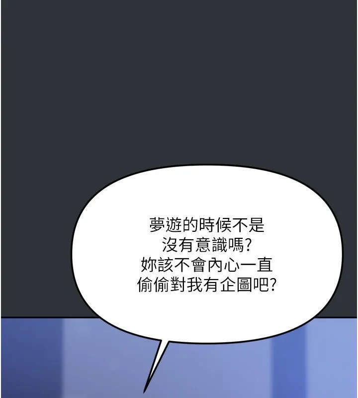 我家的女房客-第15話-別摸了，快放進來 - 图片 119