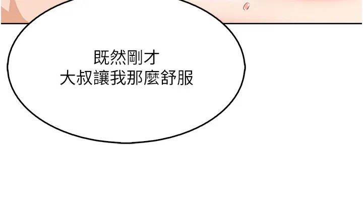 我的掌上明珠第11話-真心讚美的獎勵