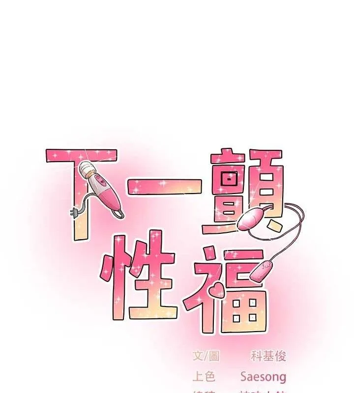 下一颤，性福-第28話-美靜姐的深喉嚨 - 图片 14
