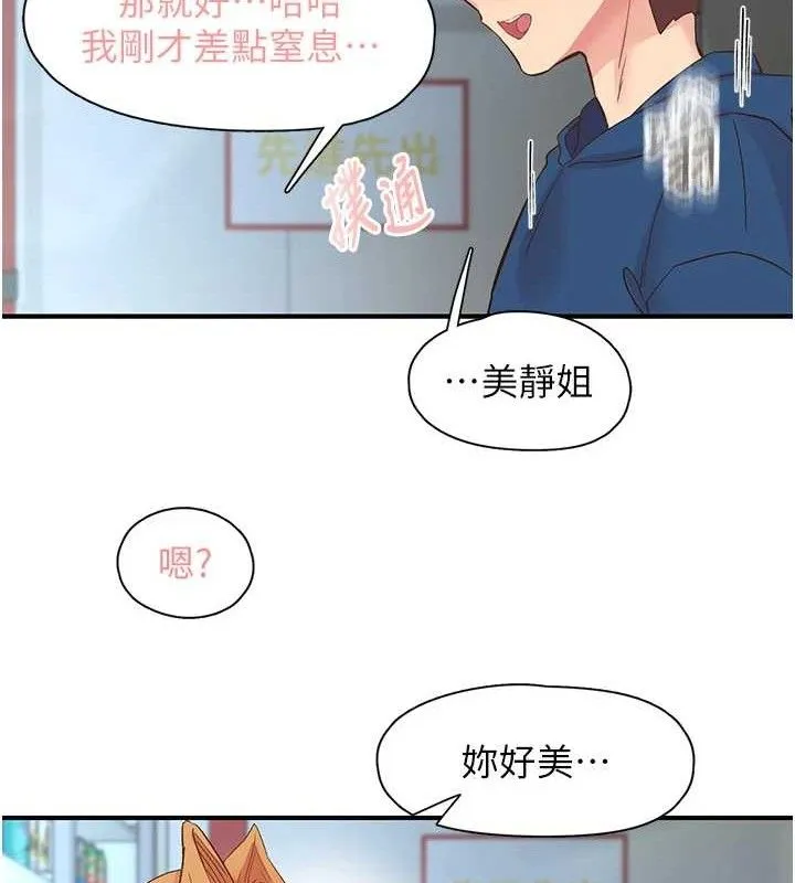 下一颤，性福-第28話-美靜姐的深喉嚨 - 图片 46