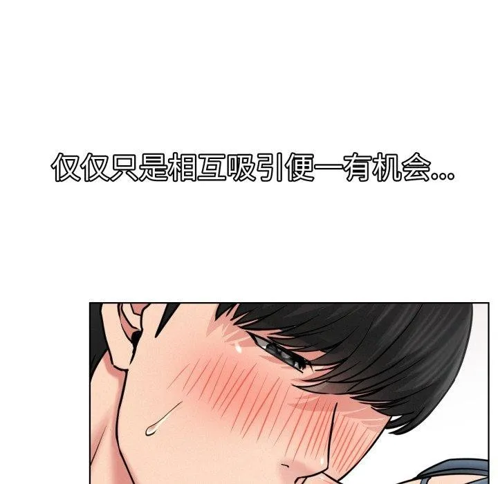 屋檐下的光-第77話 - 图片 116