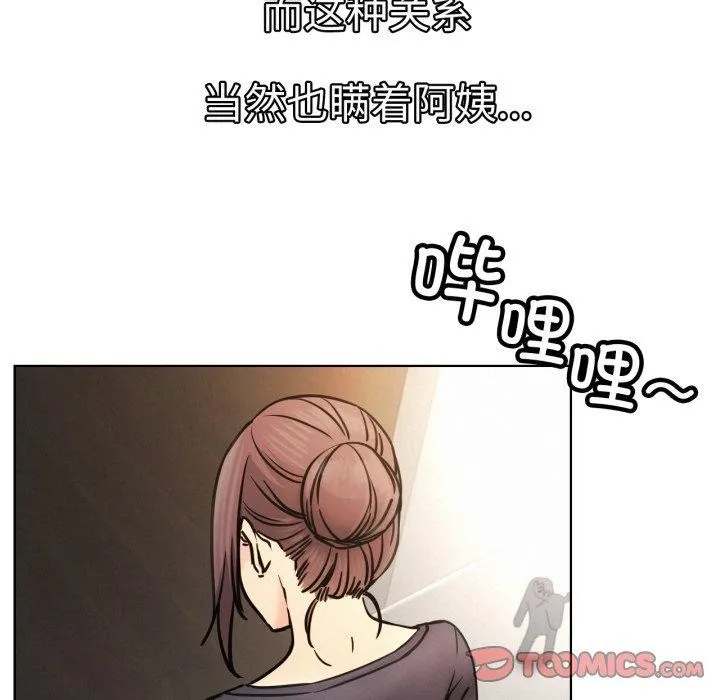 屋檐下的光-第77話 - 图片 129