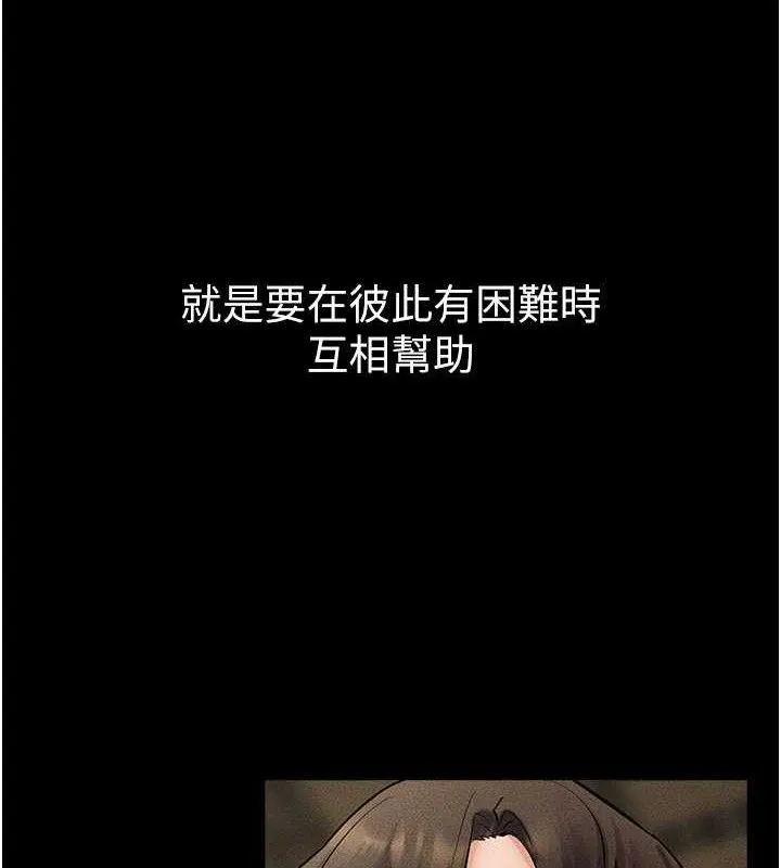 继母与继姐-第74話-孤男寡女共處一室 - 图片 3