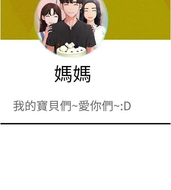 继母与继姐-第74話-孤男寡女共處一室 - 图片 34