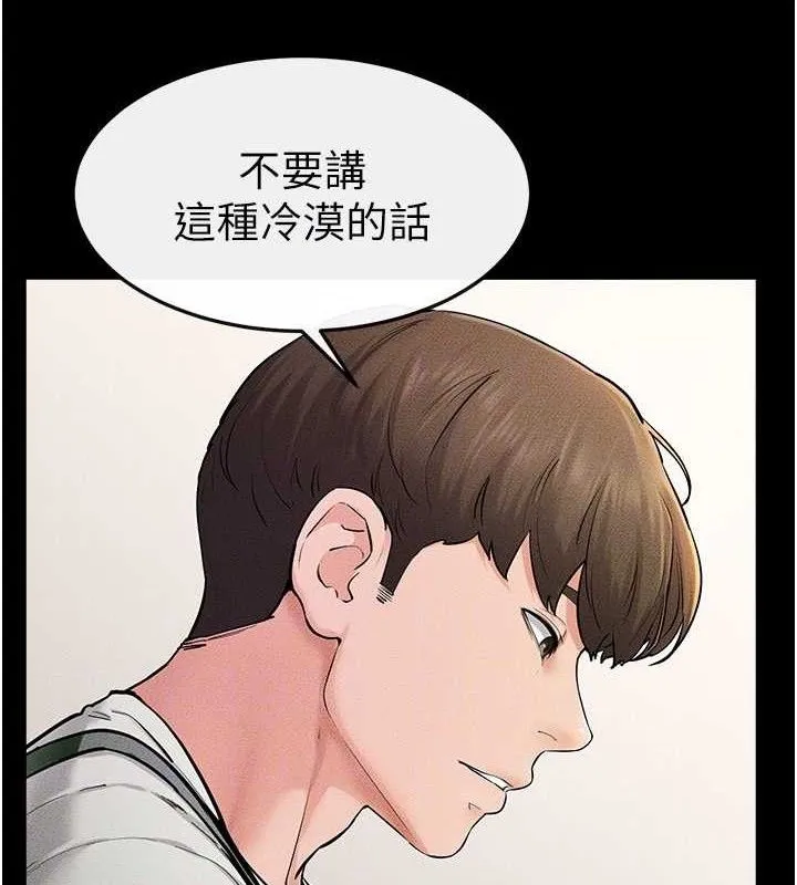 繼母與繼姐第74話-孤男寡女共處一室