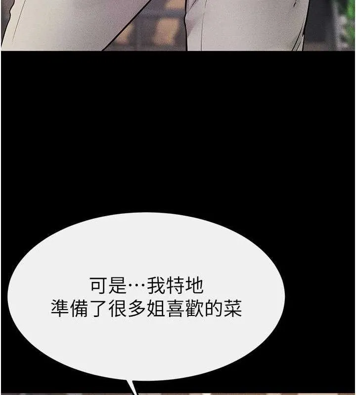 繼母與繼姐第74話-孤男寡女共處一室