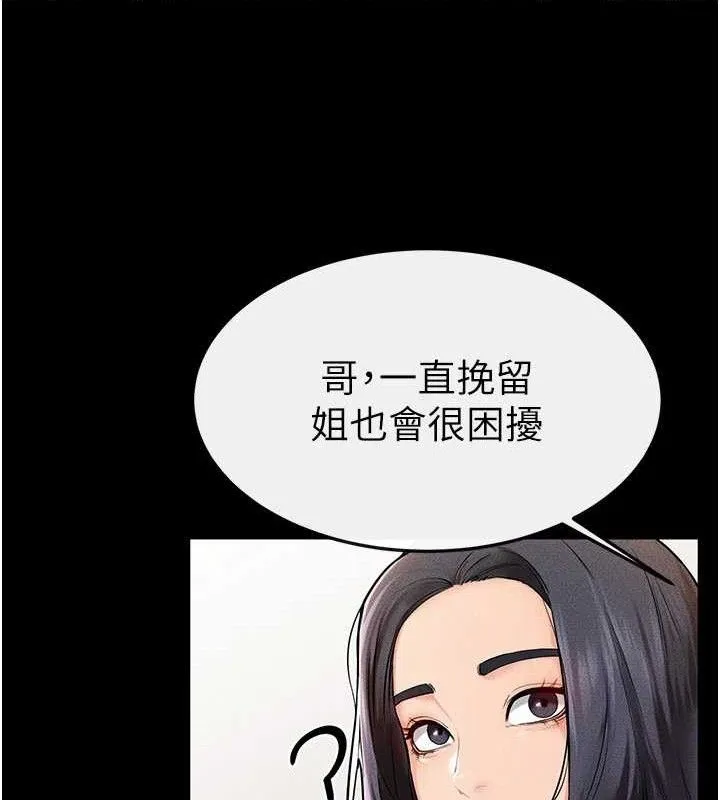 继母与继姐-第74話-孤男寡女共處一室 - 图片 93