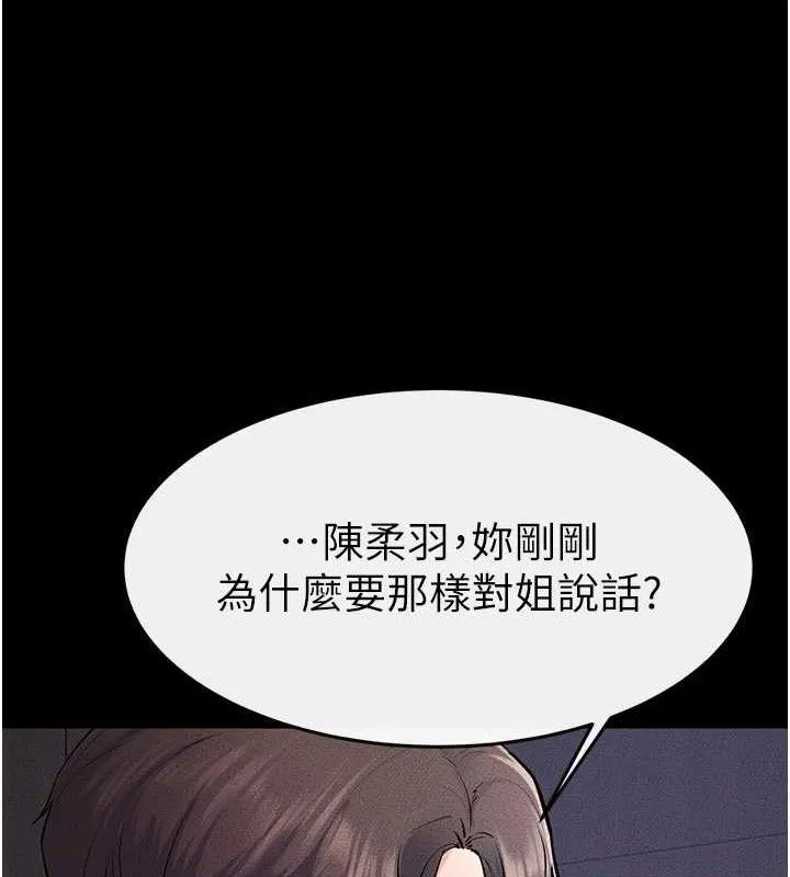 繼母與繼姐第74話-孤男寡女共處一室