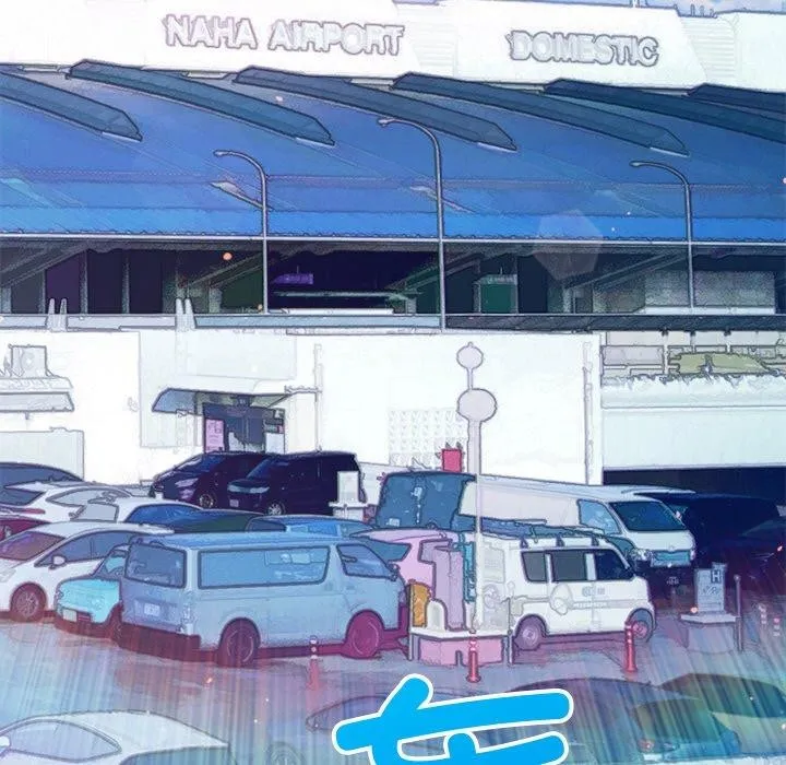 難纏小惡女第256話