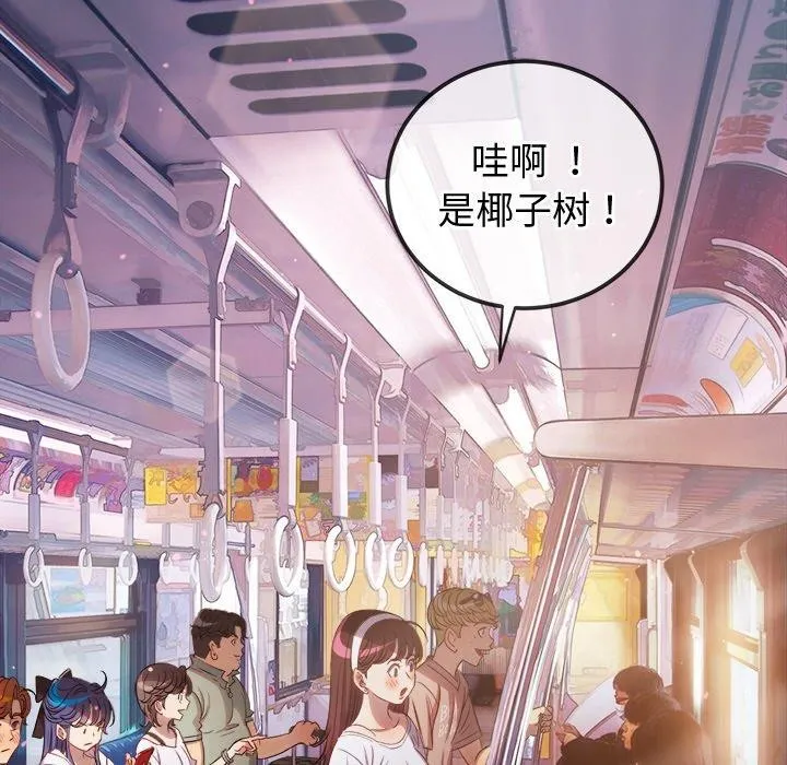 難纏小惡女第256話