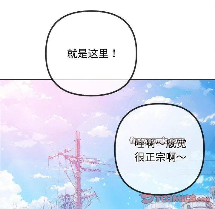 難纏小惡女第256話