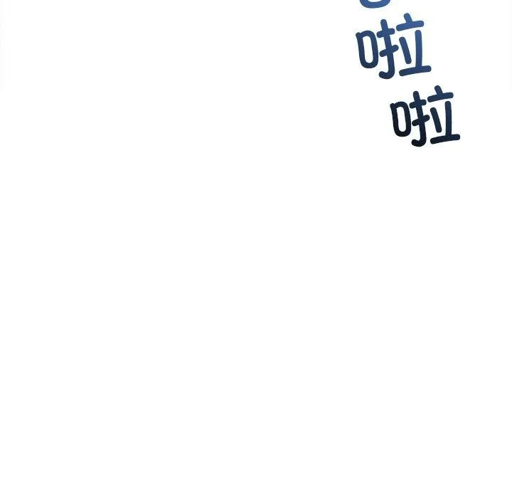 難纏小惡女第256話