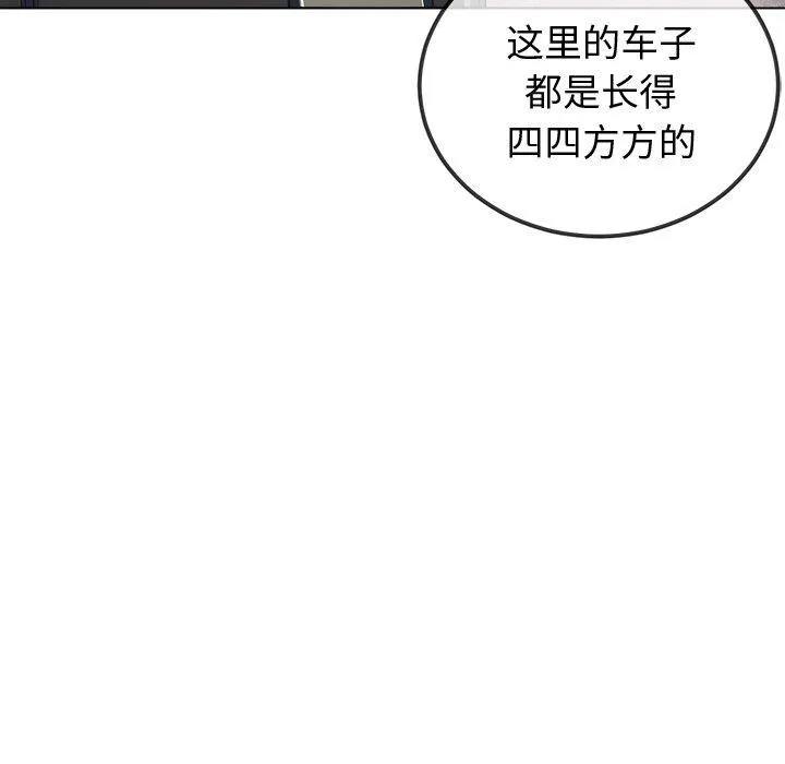 難纏小惡女第256話