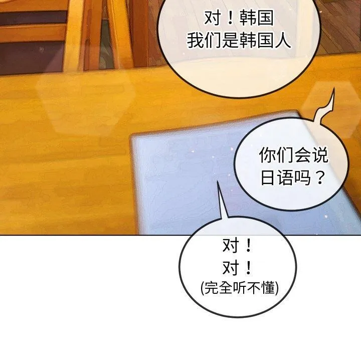 難纏小惡女第256話