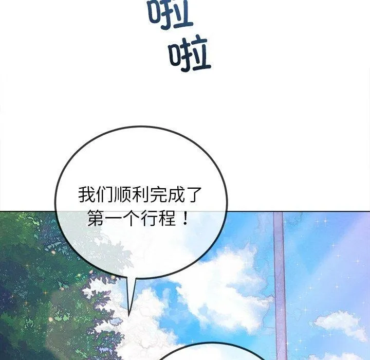 難纏小惡女第256話