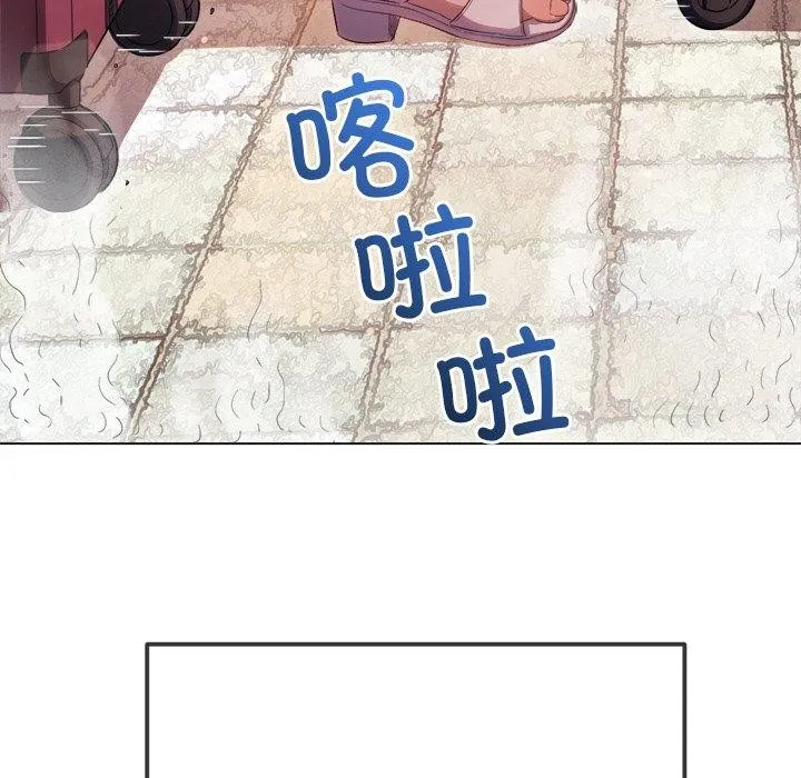 難纏小惡女第256話