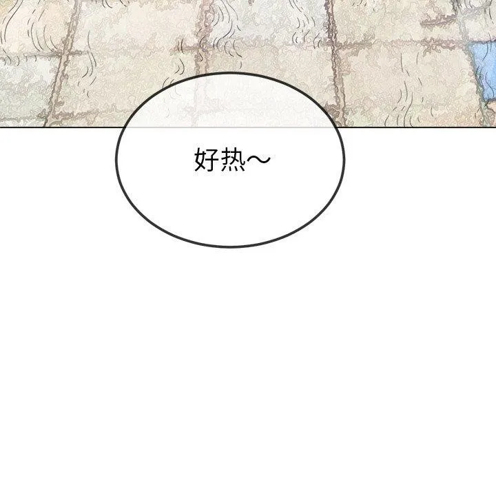 難纏小惡女第256話