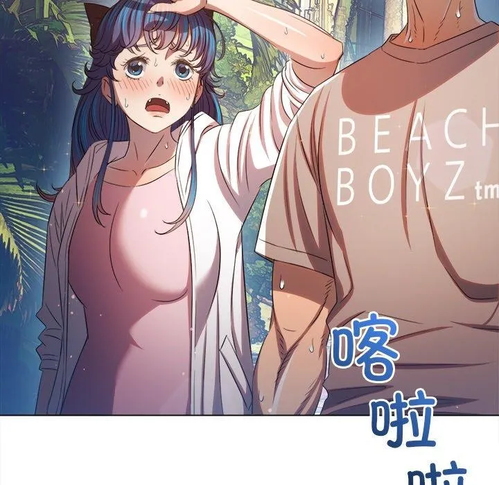 難纏小惡女第256話