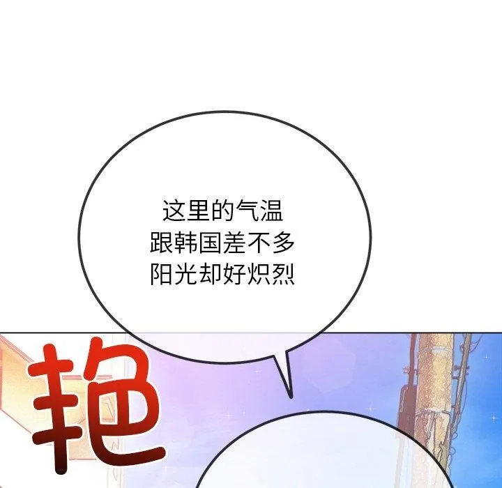 難纏小惡女第256話