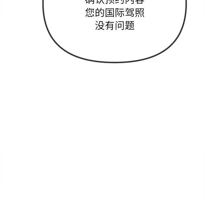 難纏小惡女第256話