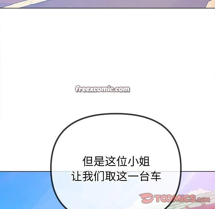 難纏小惡女第256話