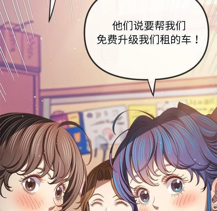 難纏小惡女第256話