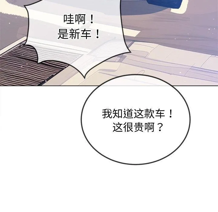 難纏小惡女第256話