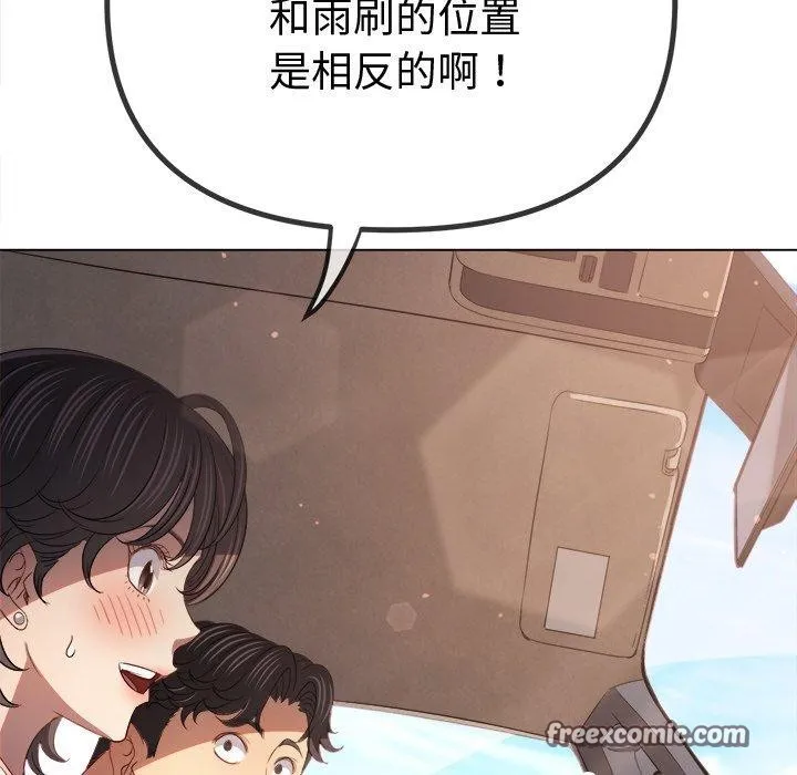 難纏小惡女第256話