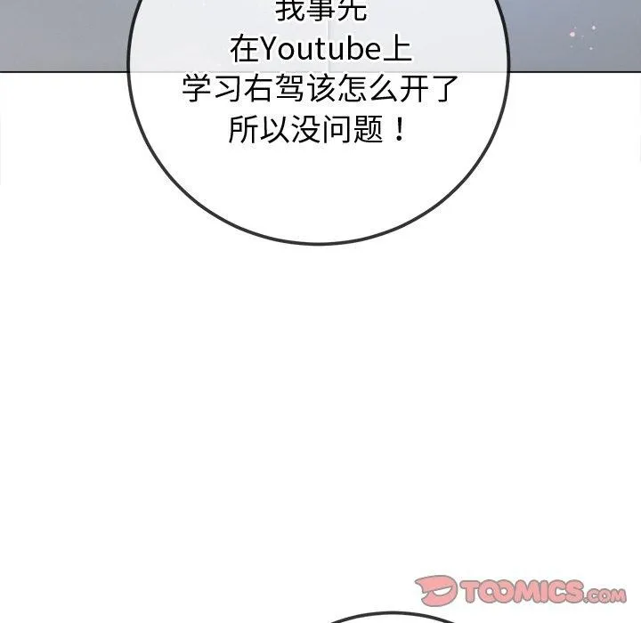 難纏小惡女第256話