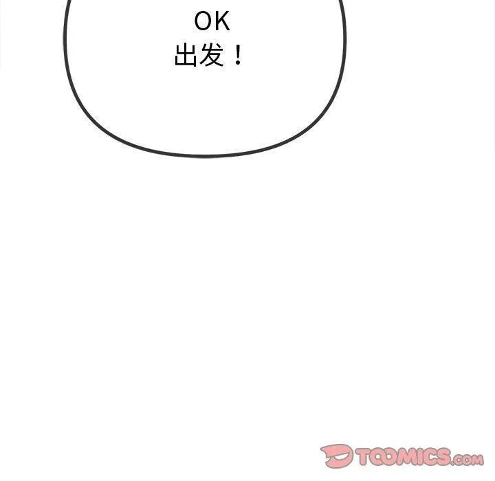 難纏小惡女第256話