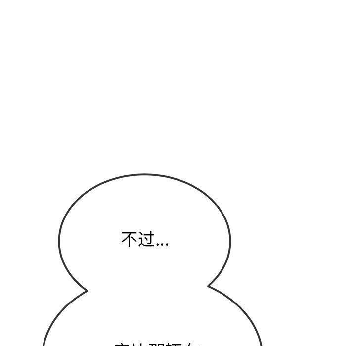 难缠小恶女第256話