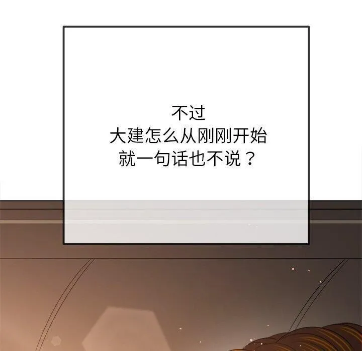 難纏小惡女第256話