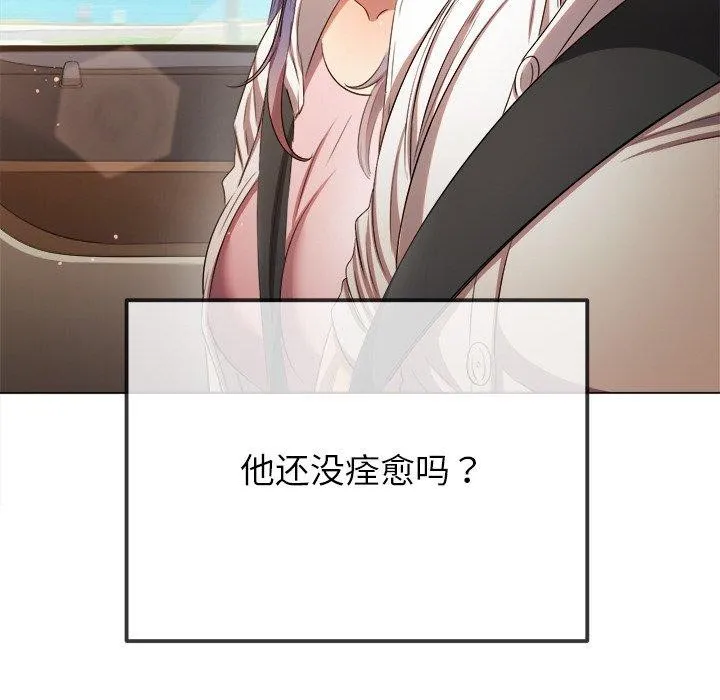 難纏小惡女第256話