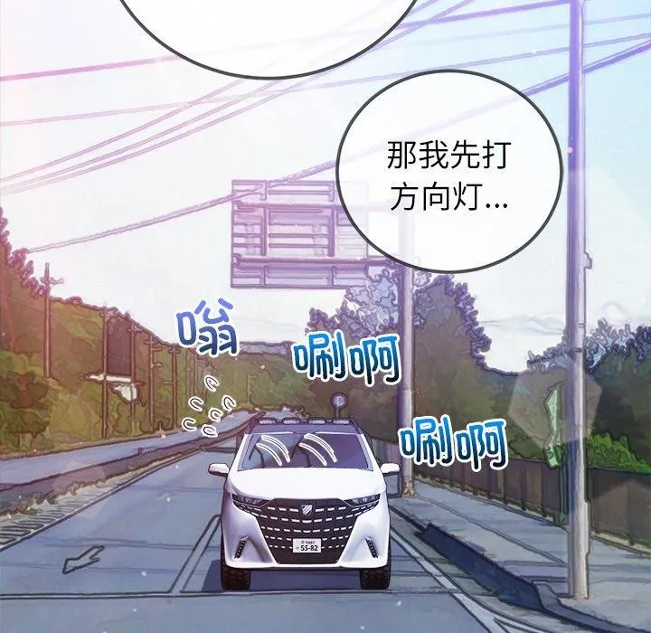 難纏小惡女第256話