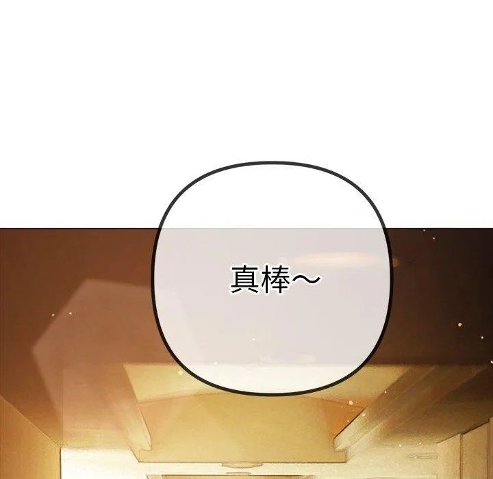 難纏小惡女第256話