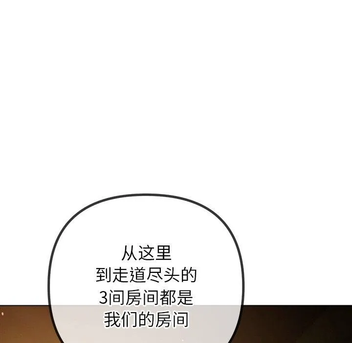 難纏小惡女第256話