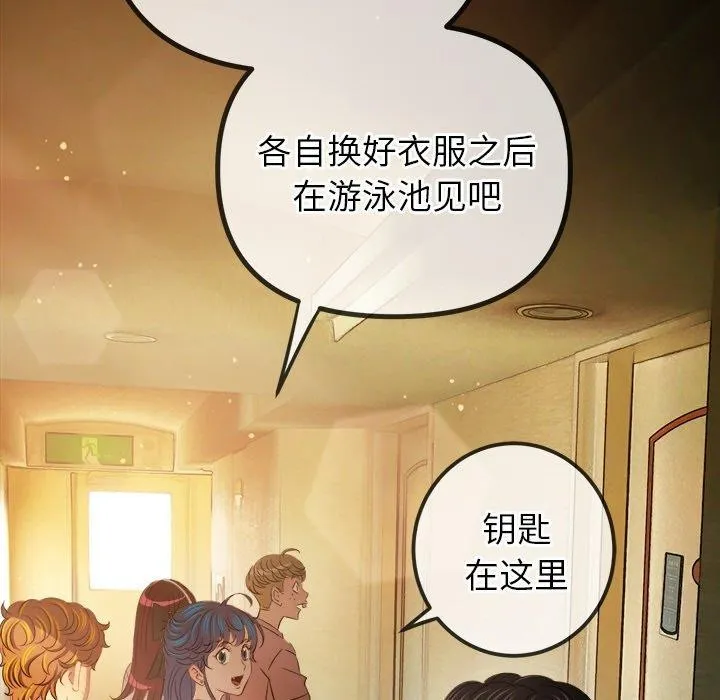 難纏小惡女第256話