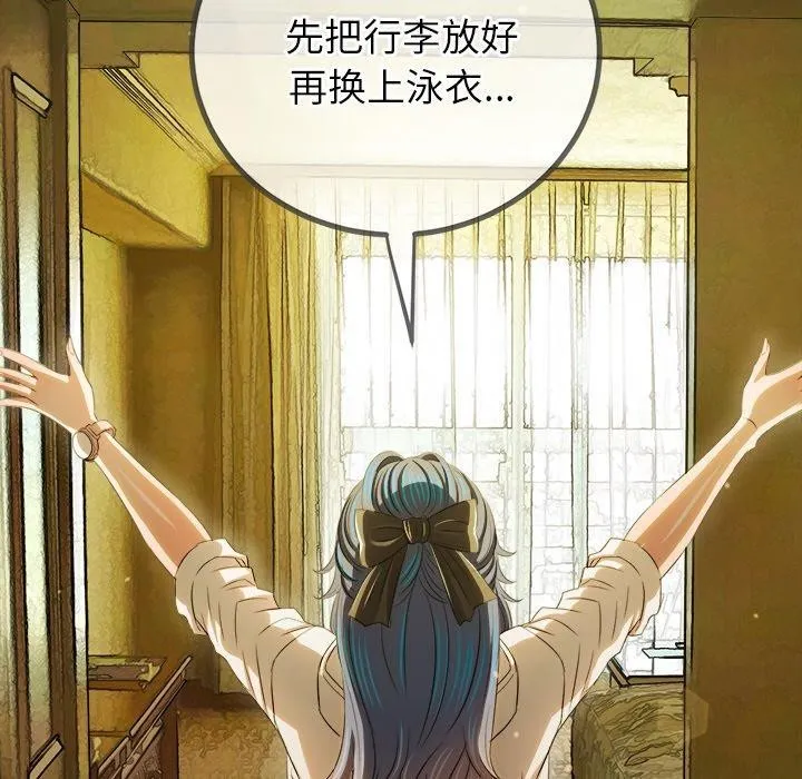 難纏小惡女第256話