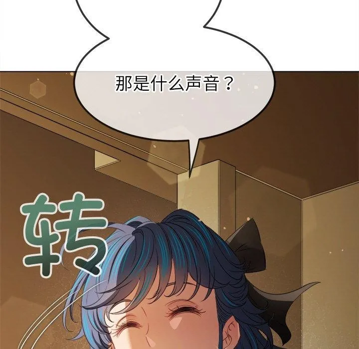 難纏小惡女第256話