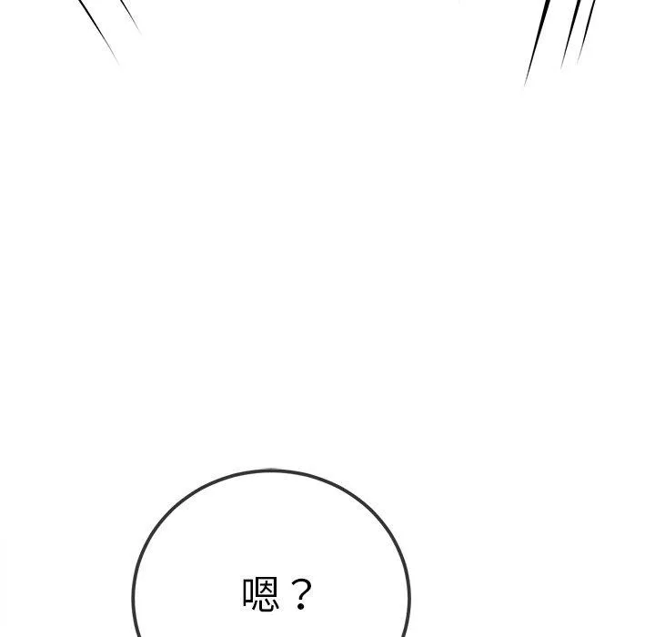 難纏小惡女第256話