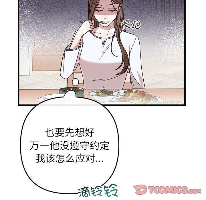 婚姻束缚第35話