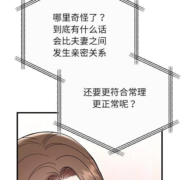 婚姻束缚-第35話 - 图片 61