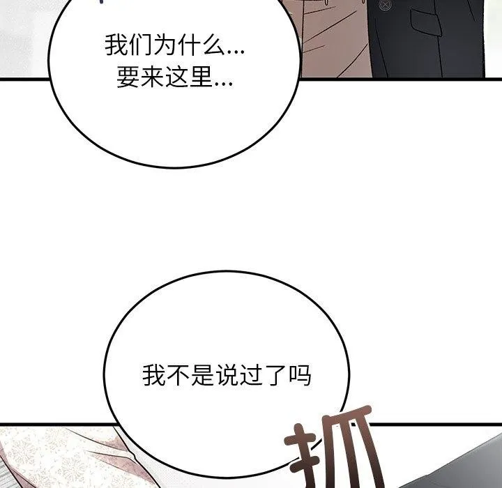 婚姻束缚-第35話 - 图片 92