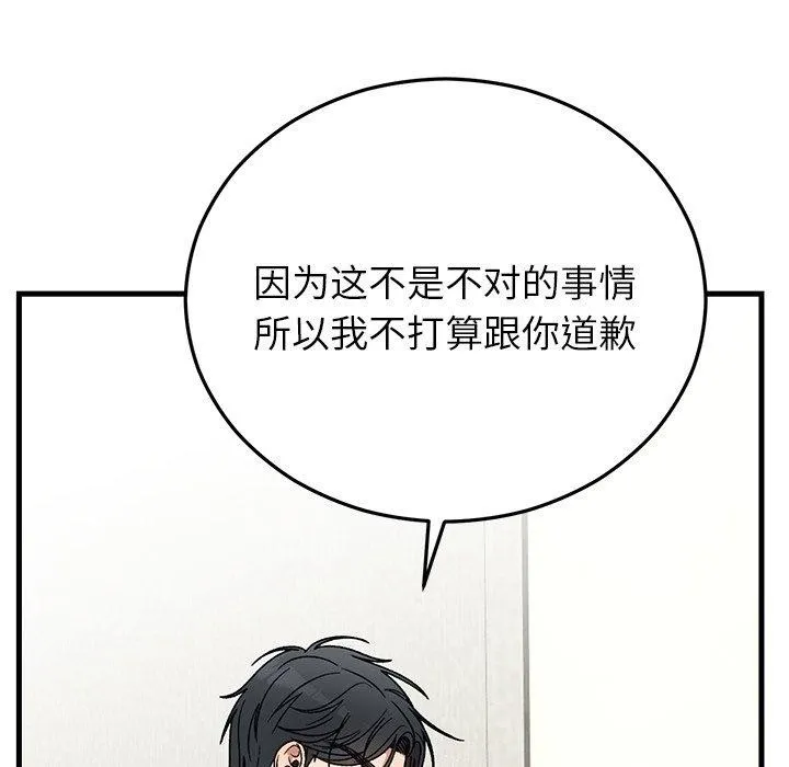 婚姻束缚-第35話 - 图片 118