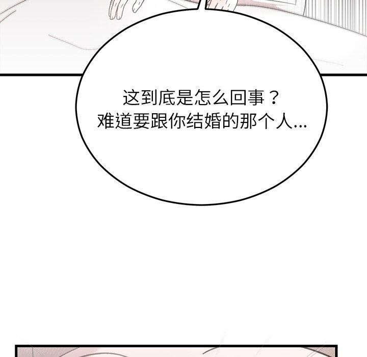 婚姻束缚第35話
