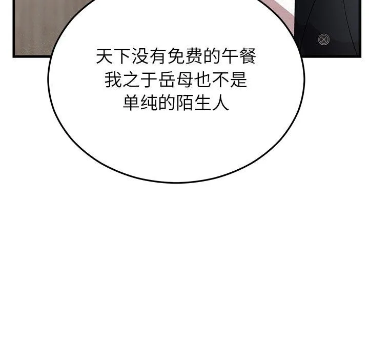 婚姻束缚-第35話 - 图片 149